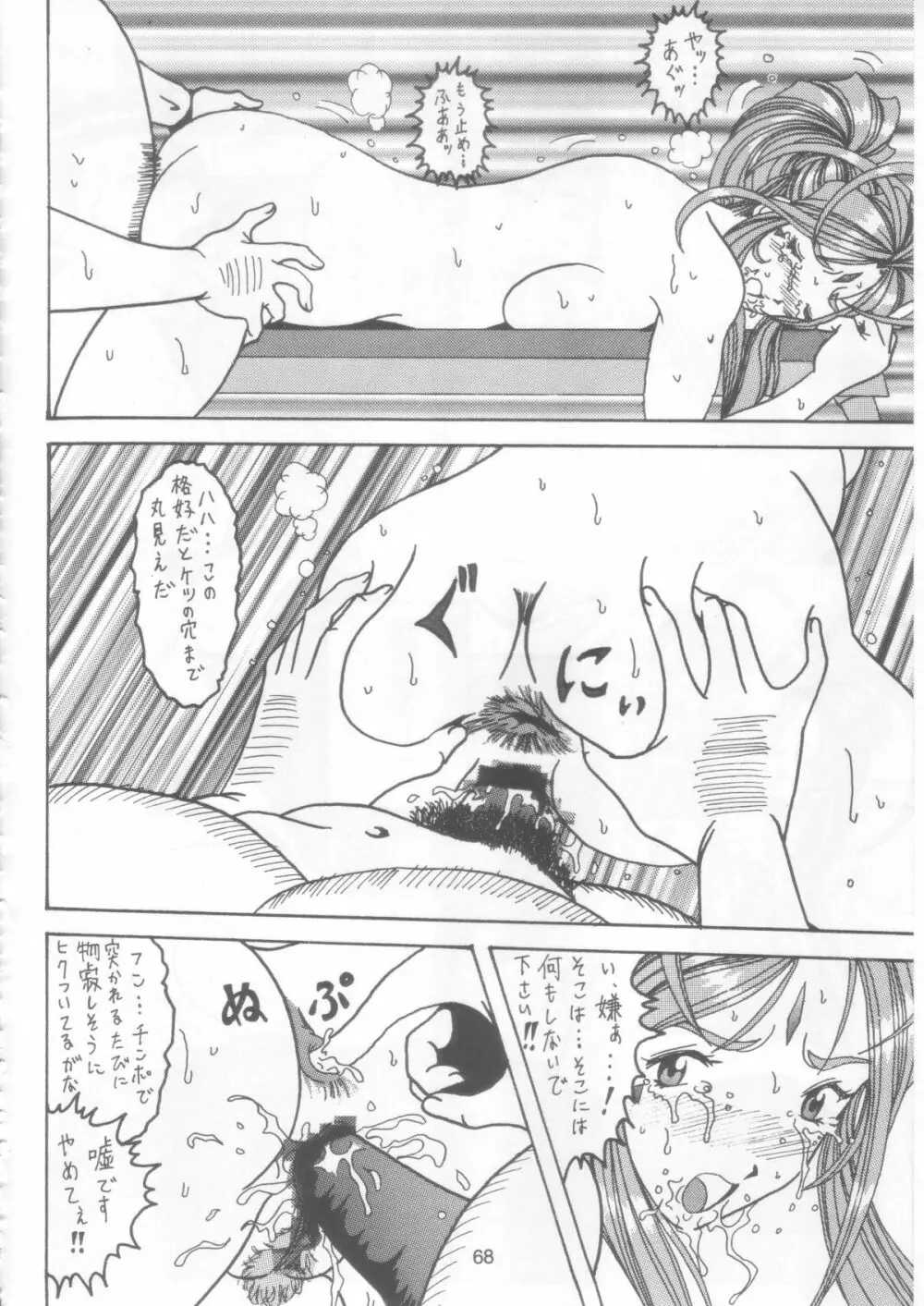 汚れた顔の女神 2（前）～否泣き～ - page67