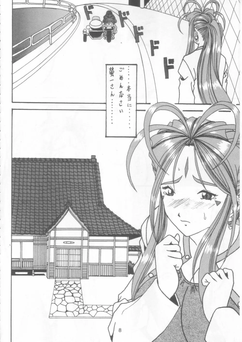 汚れた顔の女神 2（前）～否泣き～ - page7
