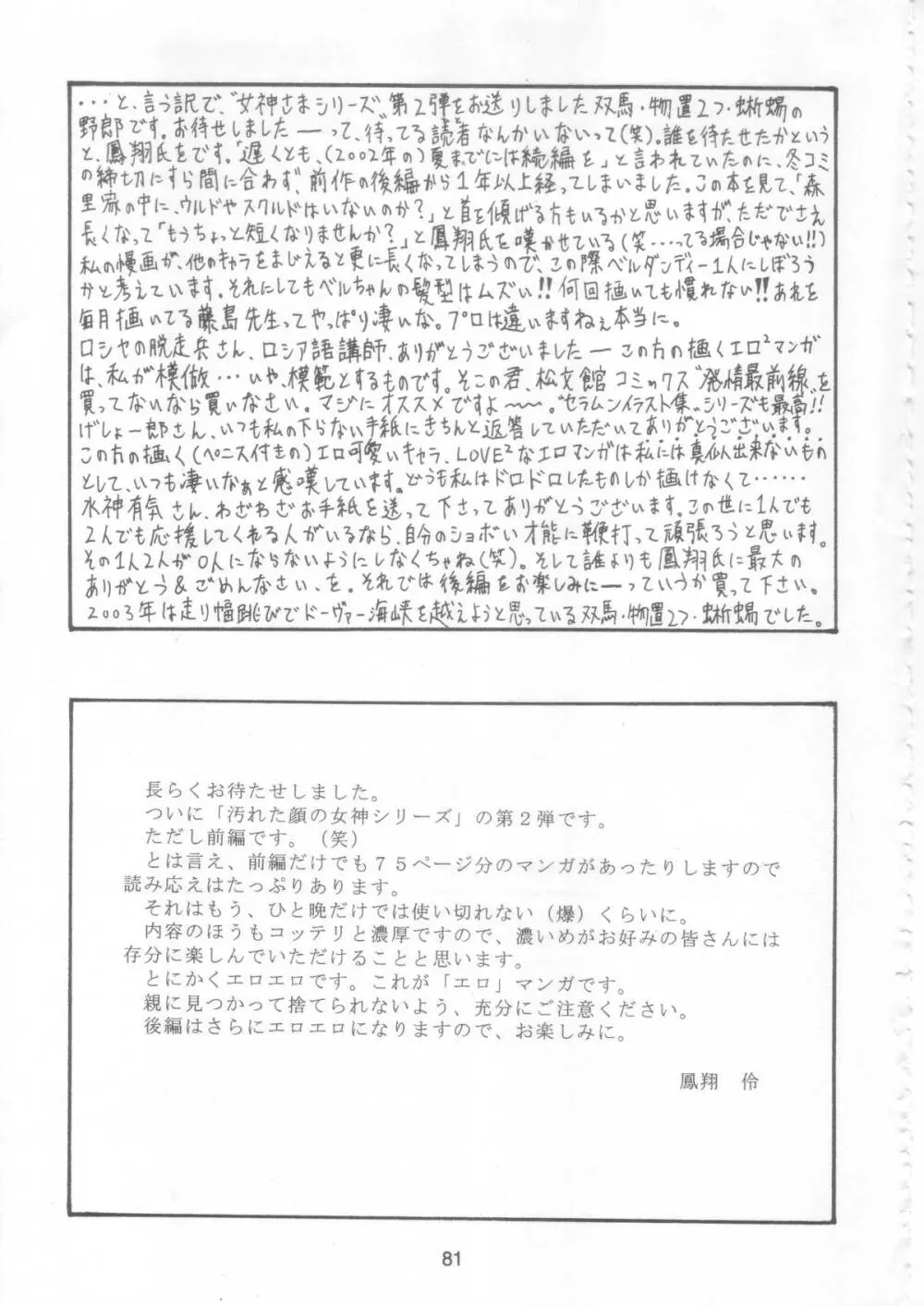汚れた顔の女神 2（前）～否泣き～ - page80