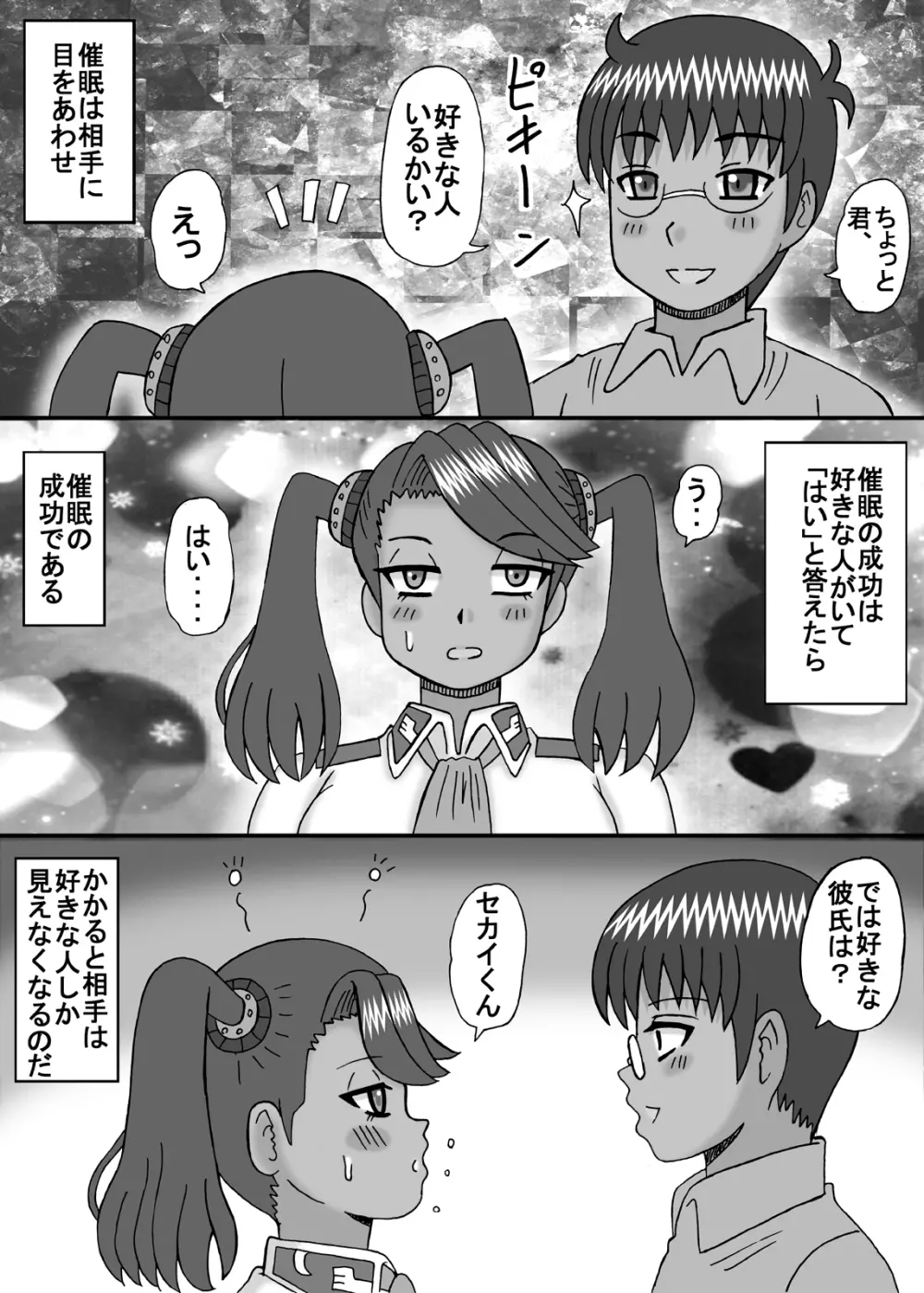 催眠でキモチイイコト - page23