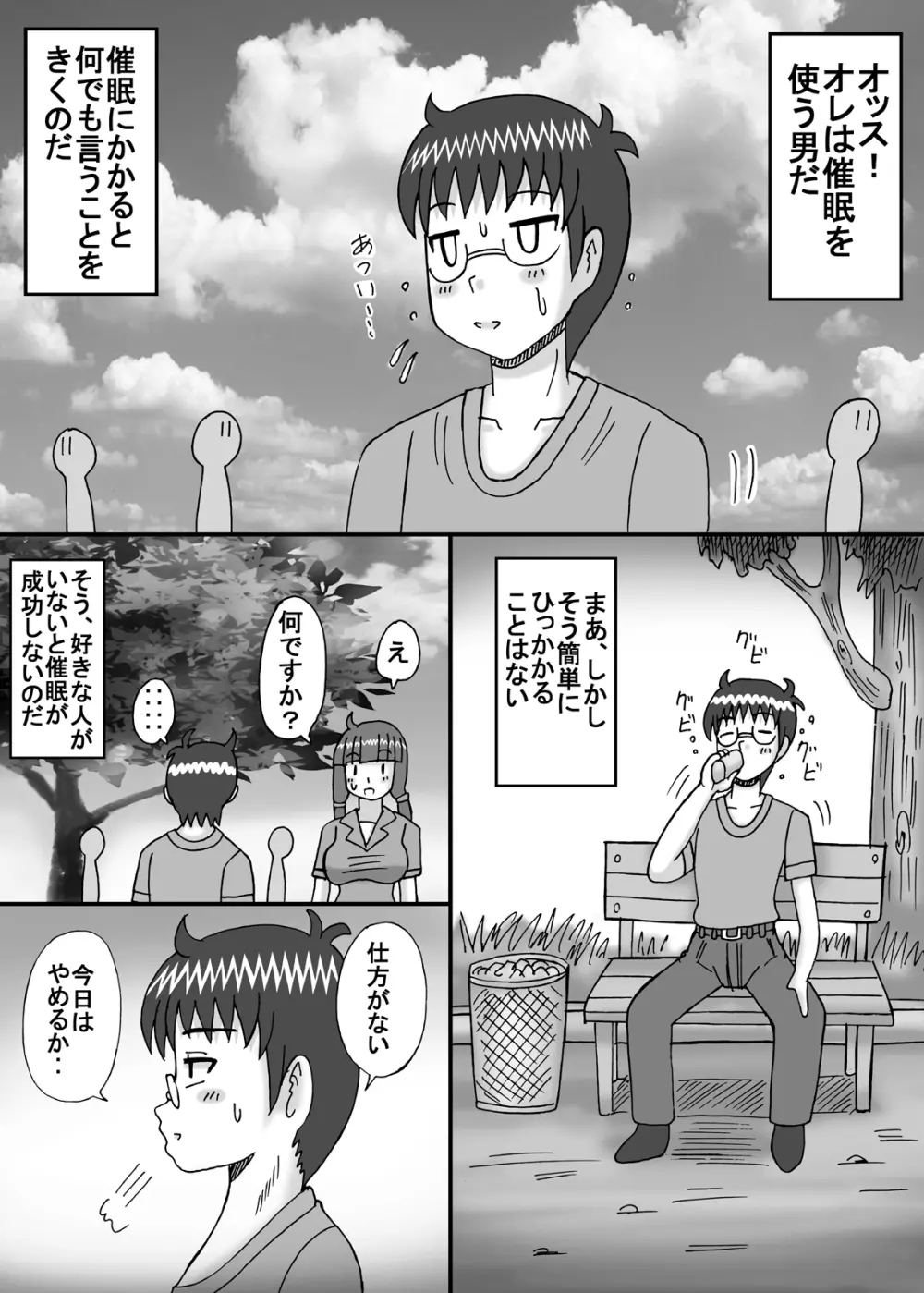 催眠でキモチイイコト - page39