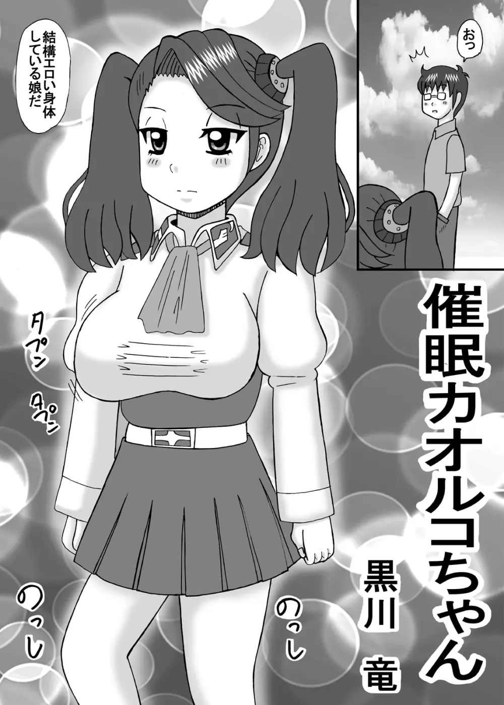 催眠でキモチイイコト - page4