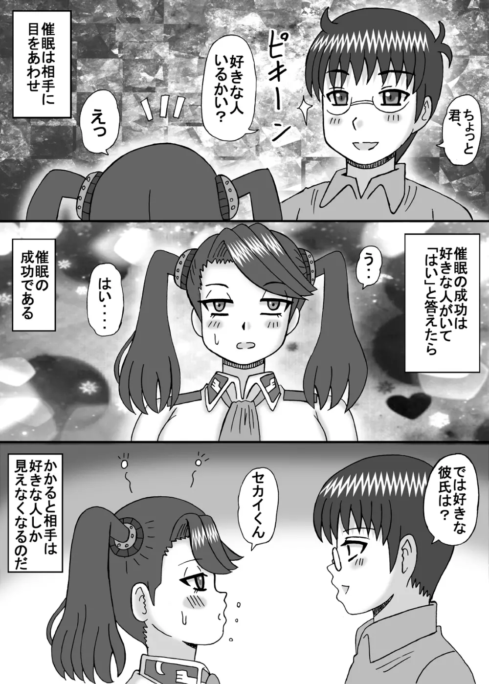 催眠でキモチイイコト - page5