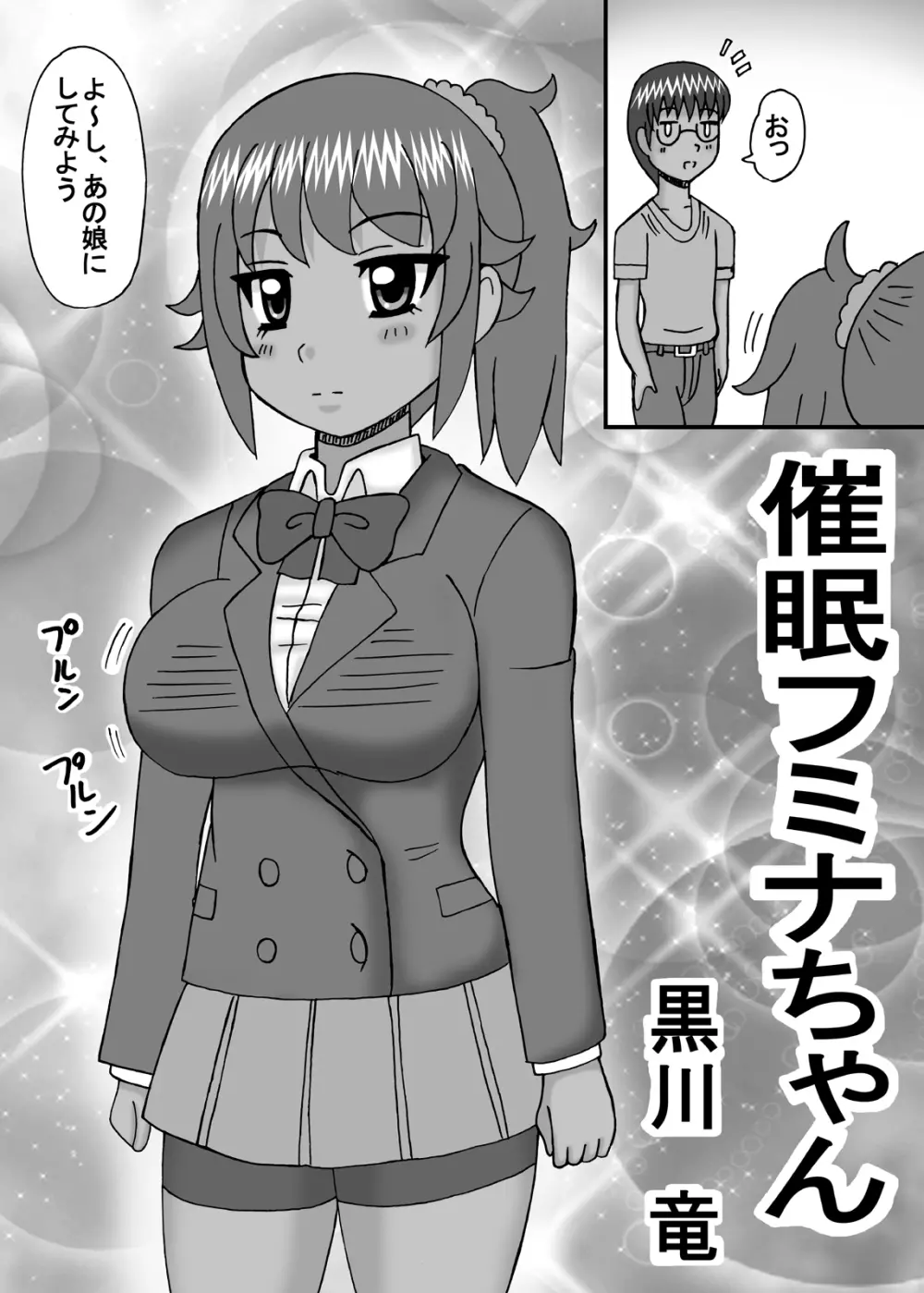 催眠でキモチイイコト - page58