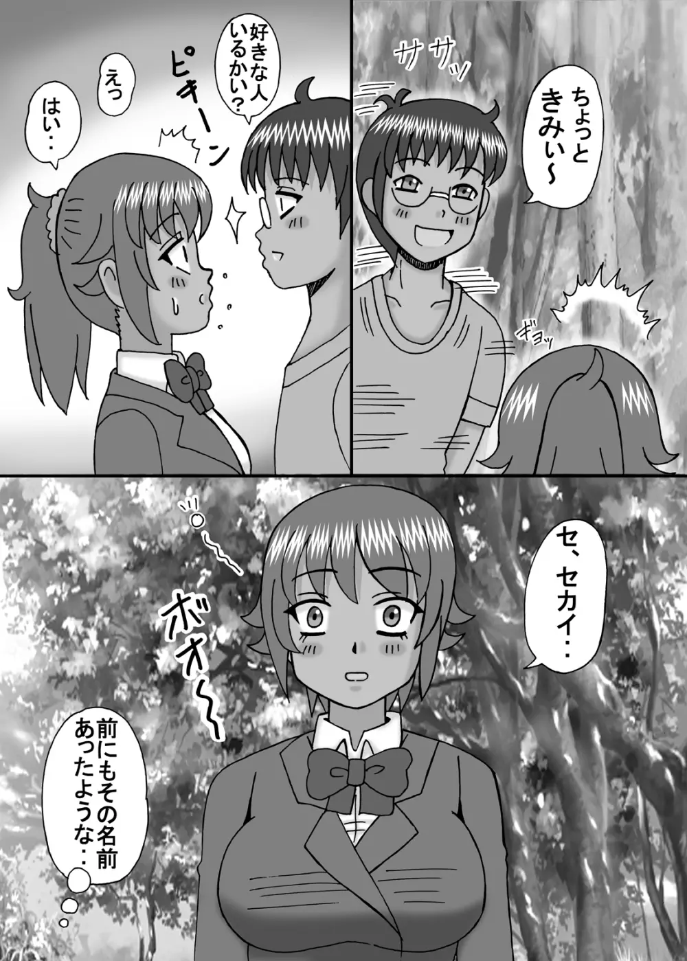 催眠でキモチイイコト - page59