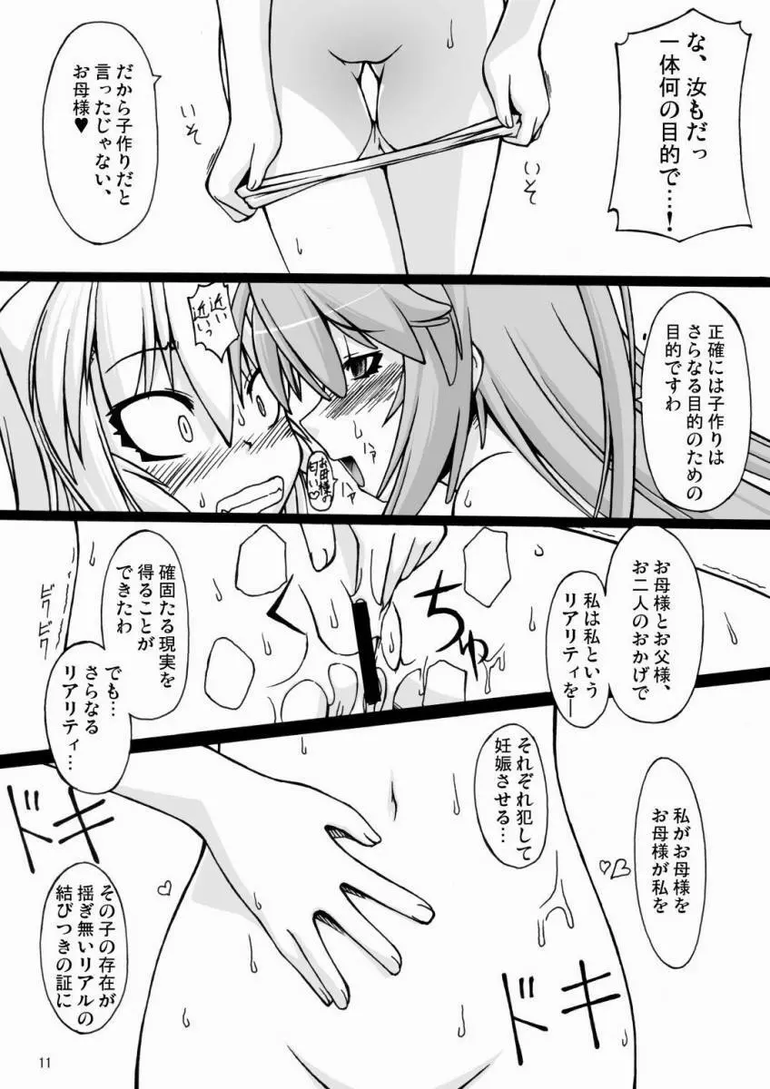 ナコト射本5 - page10
