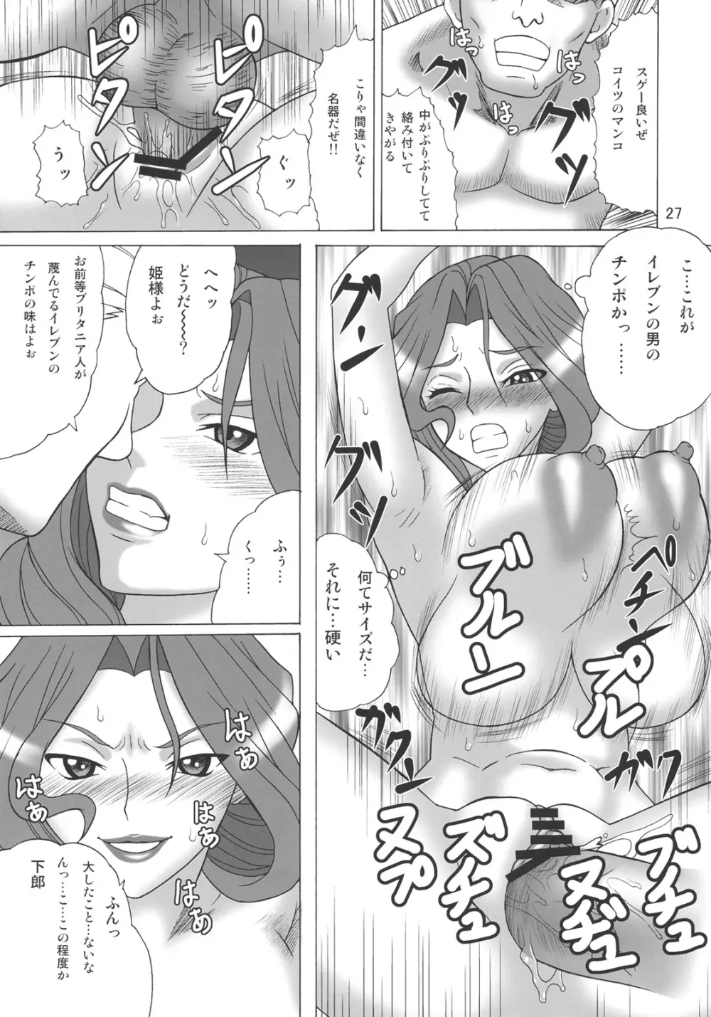 総督閣下の論功行賞 - page26