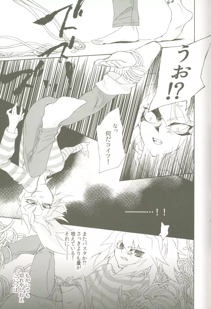 そら豆のクリームあえスパゲティ - page12