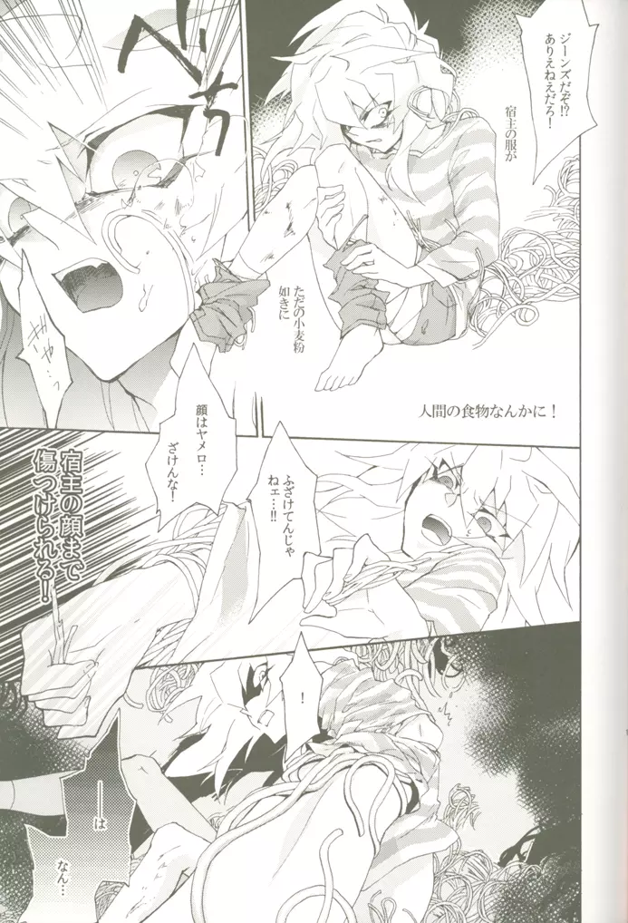 そら豆のクリームあえスパゲティ - page14