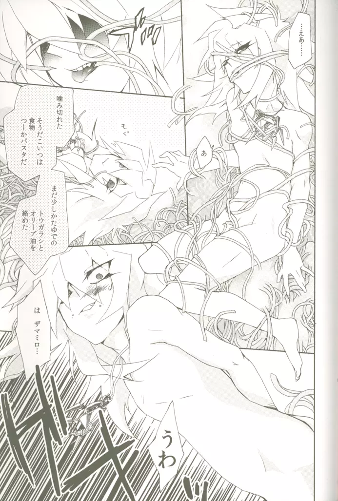 そら豆のクリームあえスパゲティ - page20