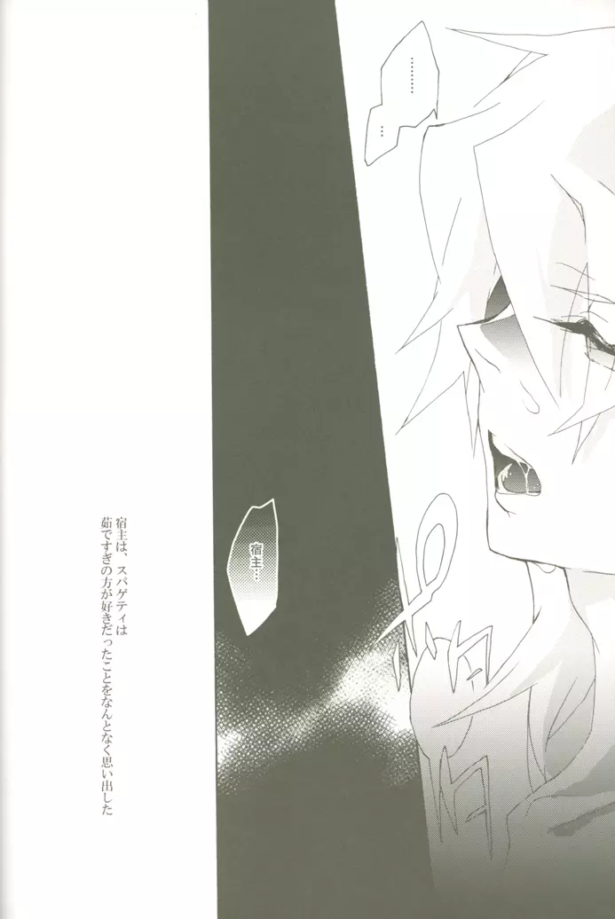そら豆のクリームあえスパゲティ - page23