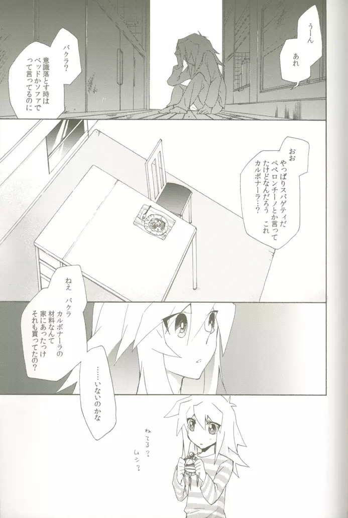 そら豆のクリームあえスパゲティ - page24