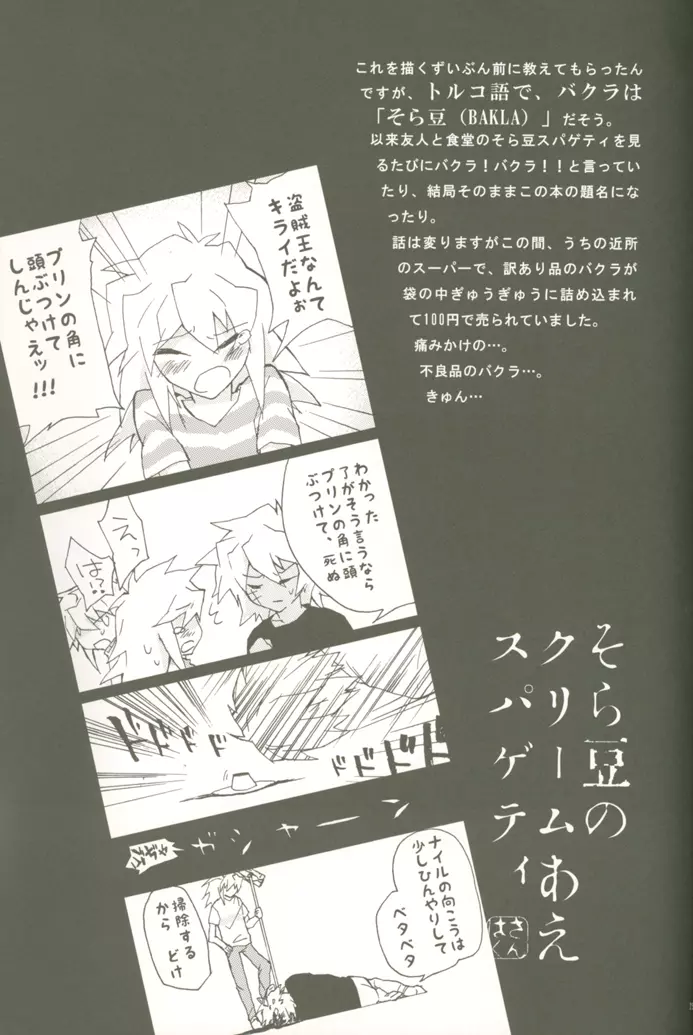 そら豆のクリームあえスパゲティ - page26