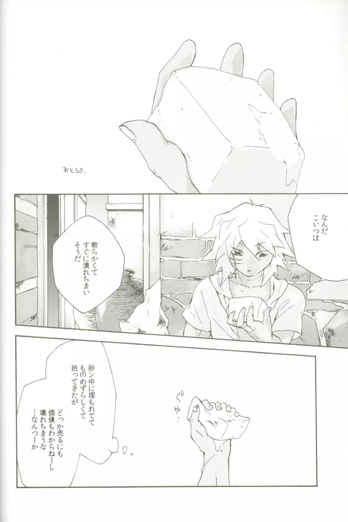 そら豆のクリームあえスパゲティ - page27