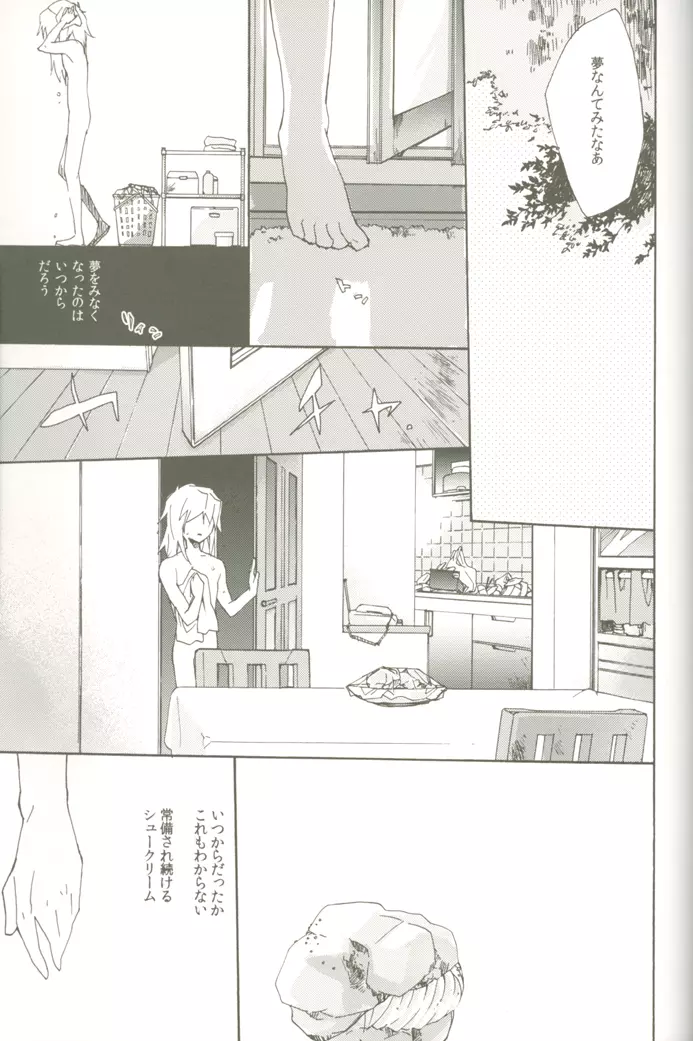 そら豆のクリームあえスパゲティ - page38