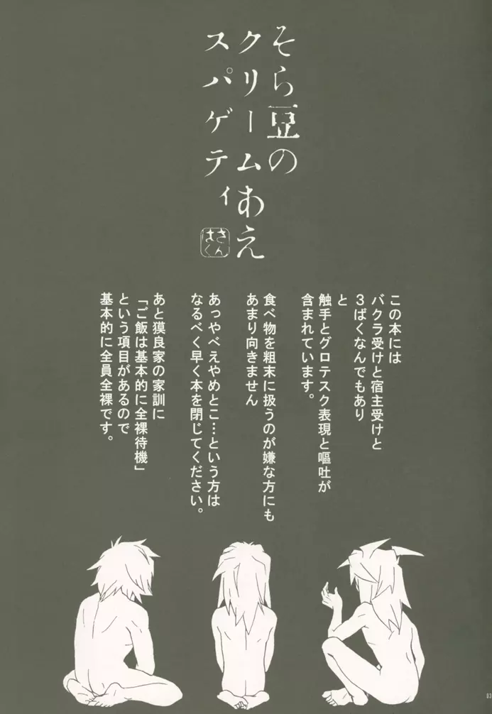 そら豆のクリームあえスパゲティ - page4