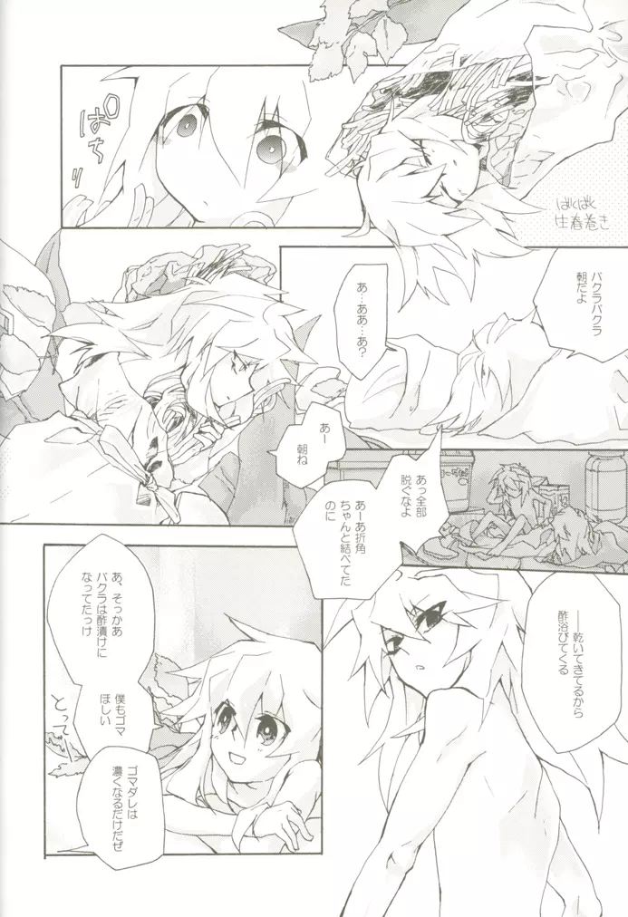 そら豆のクリームあえスパゲティ - page5