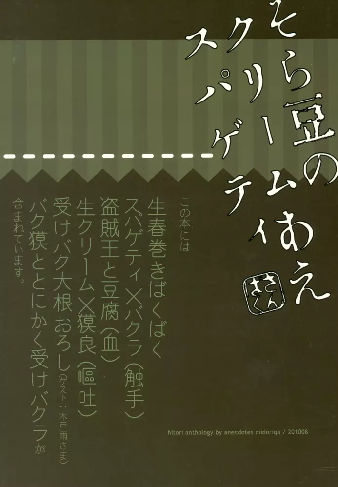 そら豆のクリームあえスパゲティ - page52