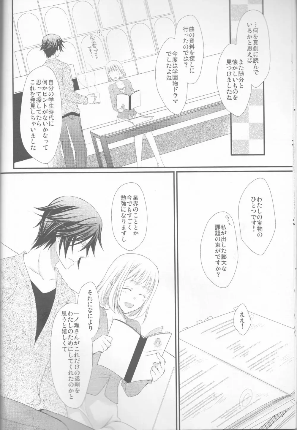 恋する五線譜 - page12