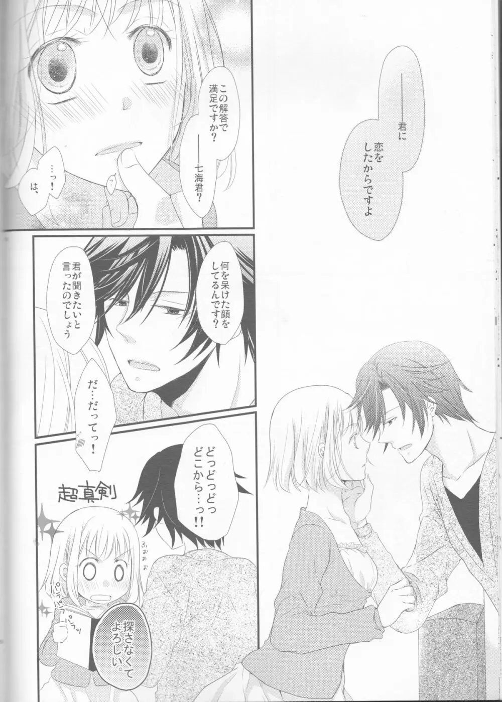 恋する五線譜 - page18