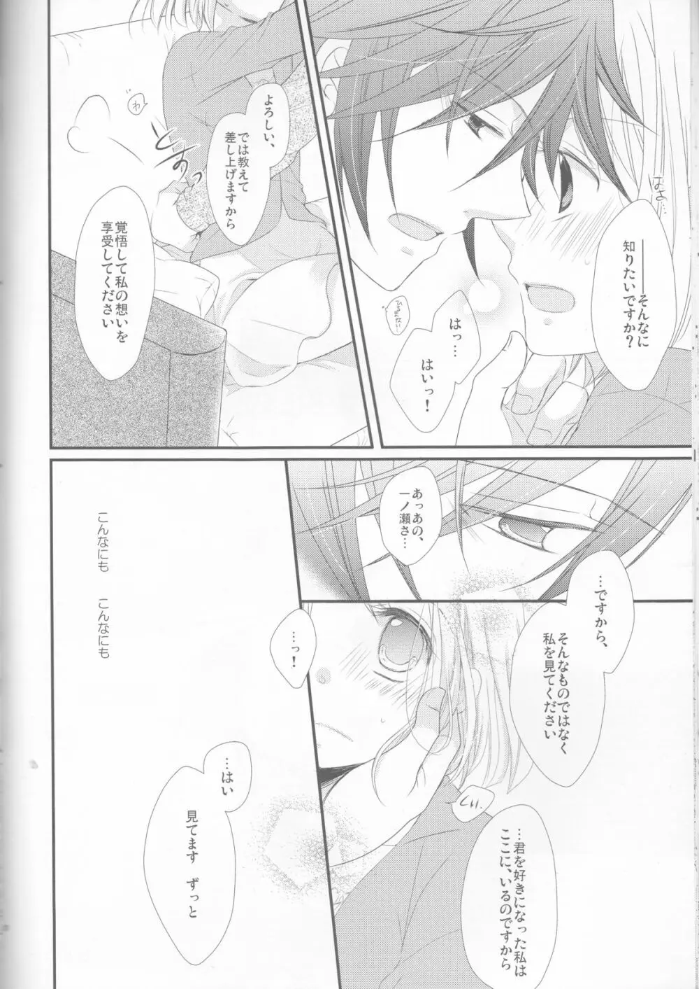 恋する五線譜 - page20