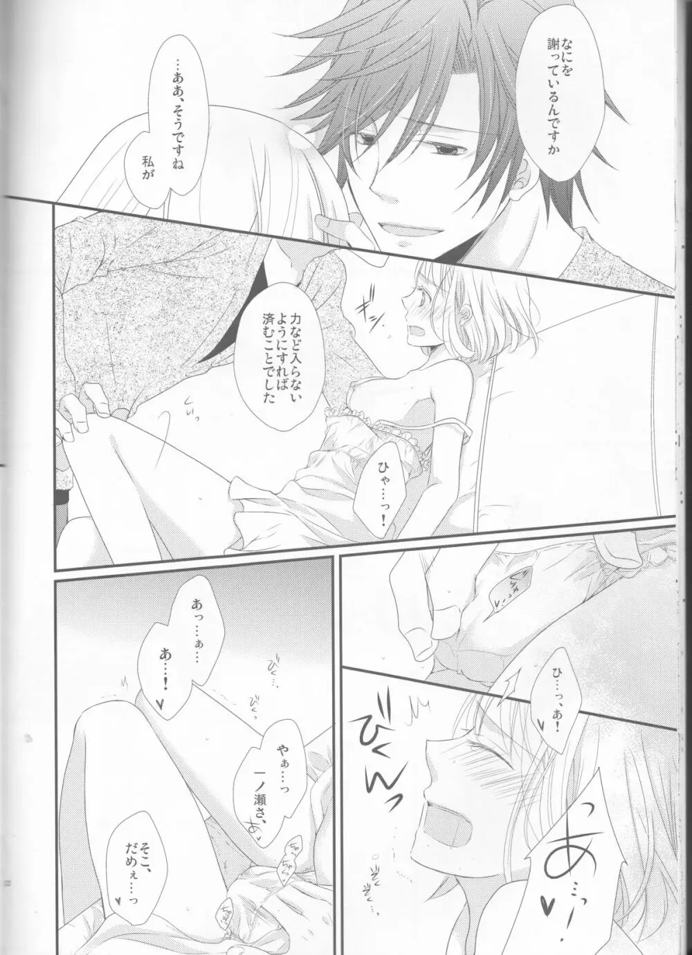 恋する五線譜 - page22