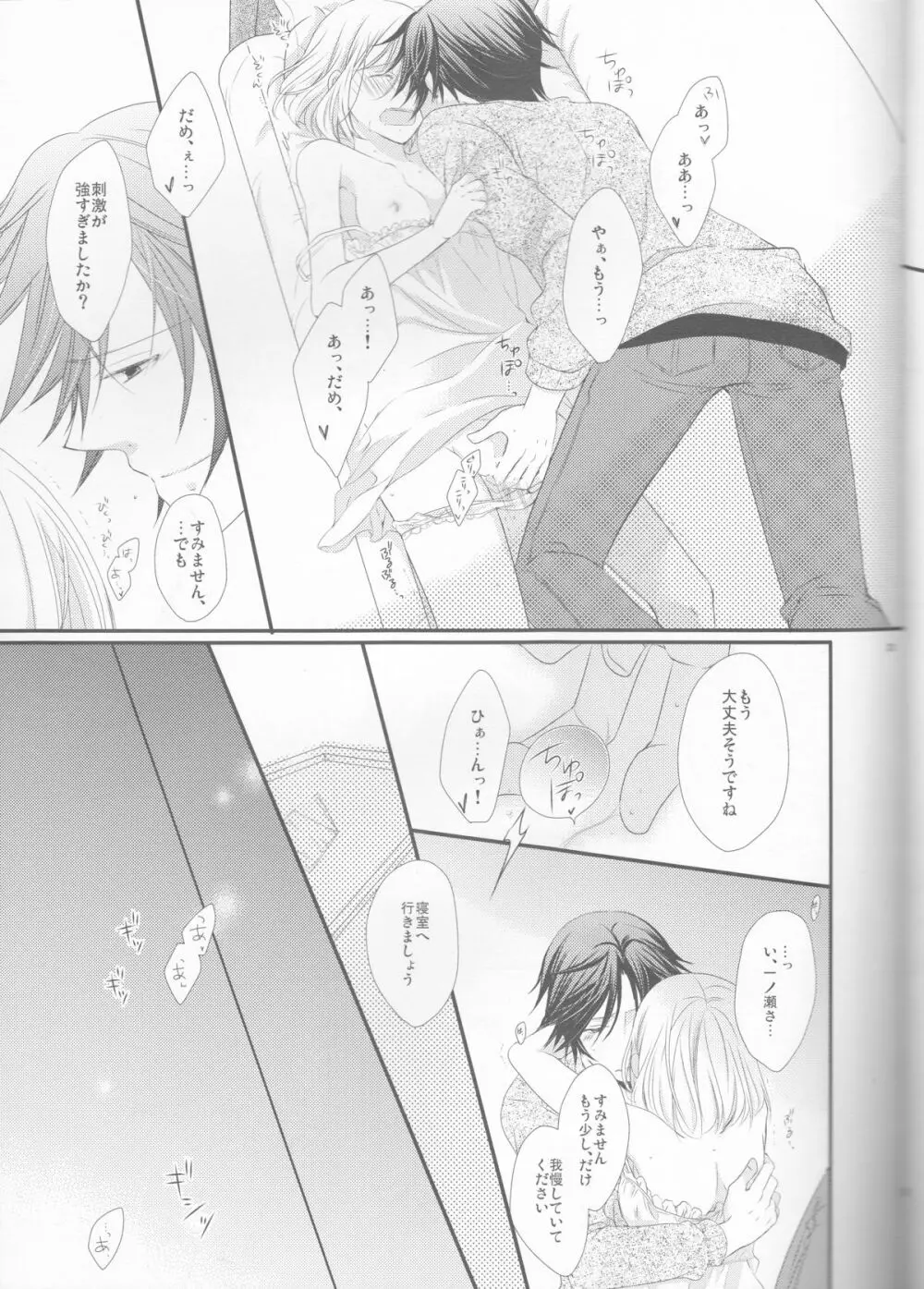 恋する五線譜 - page23