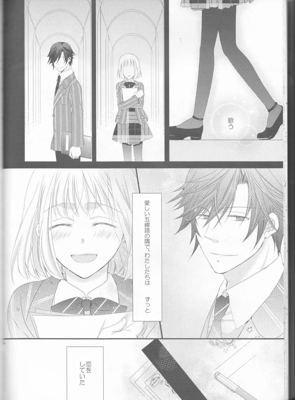 恋する五線譜 - page26
