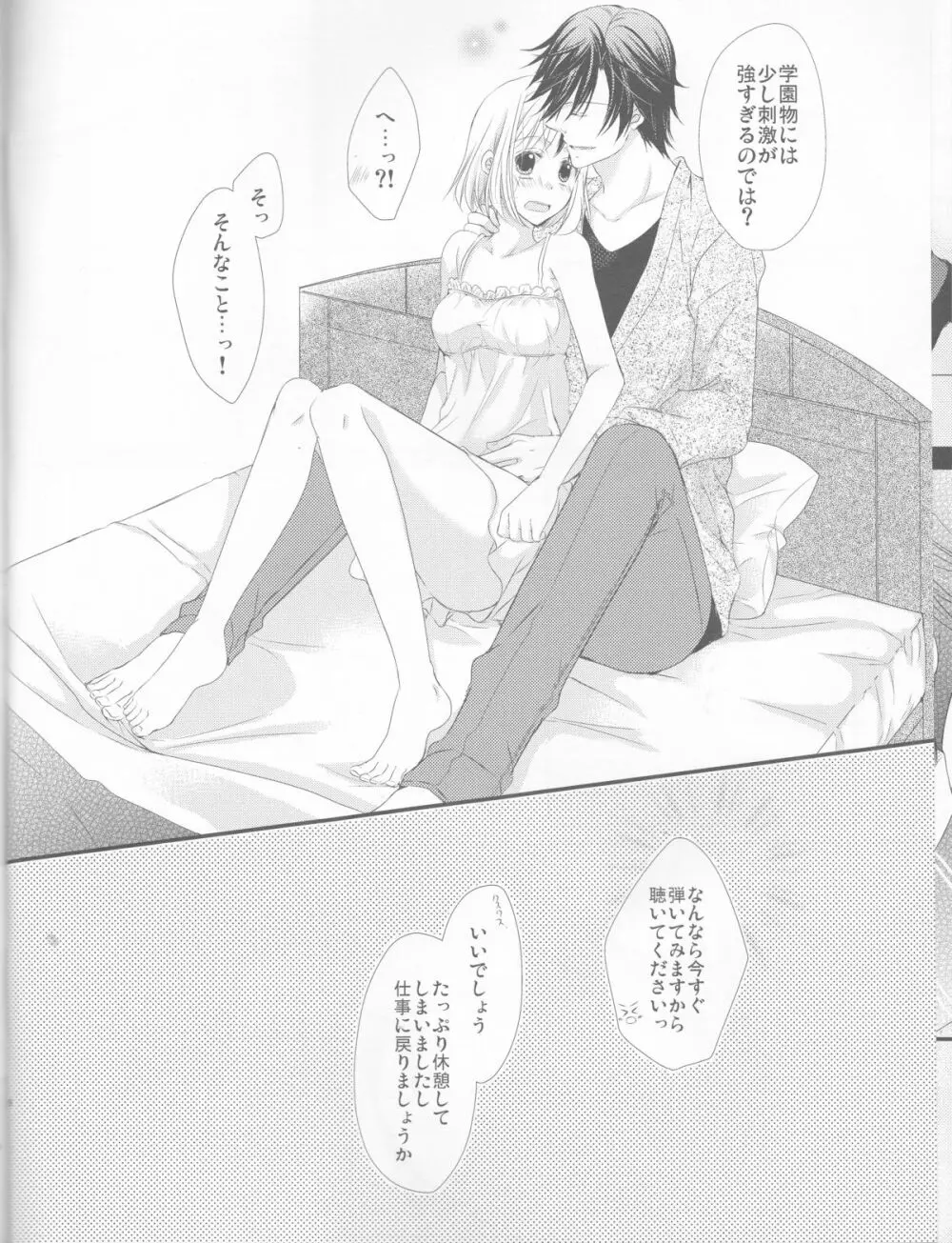 恋する五線譜 - page28