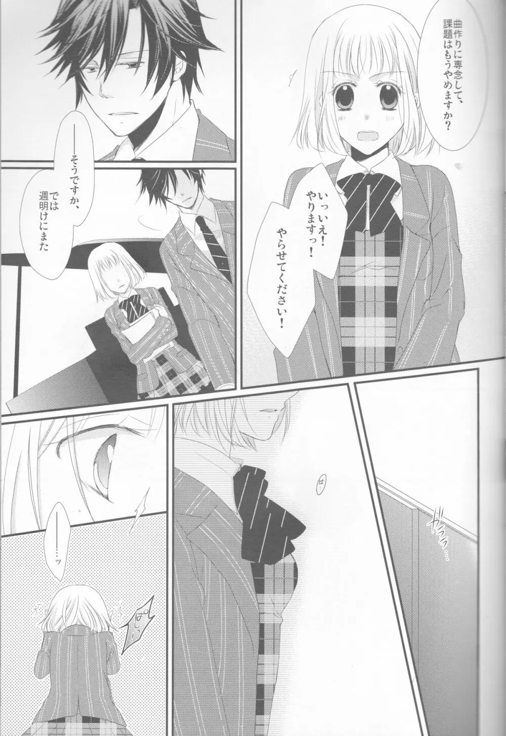 恋する五線譜 - page7