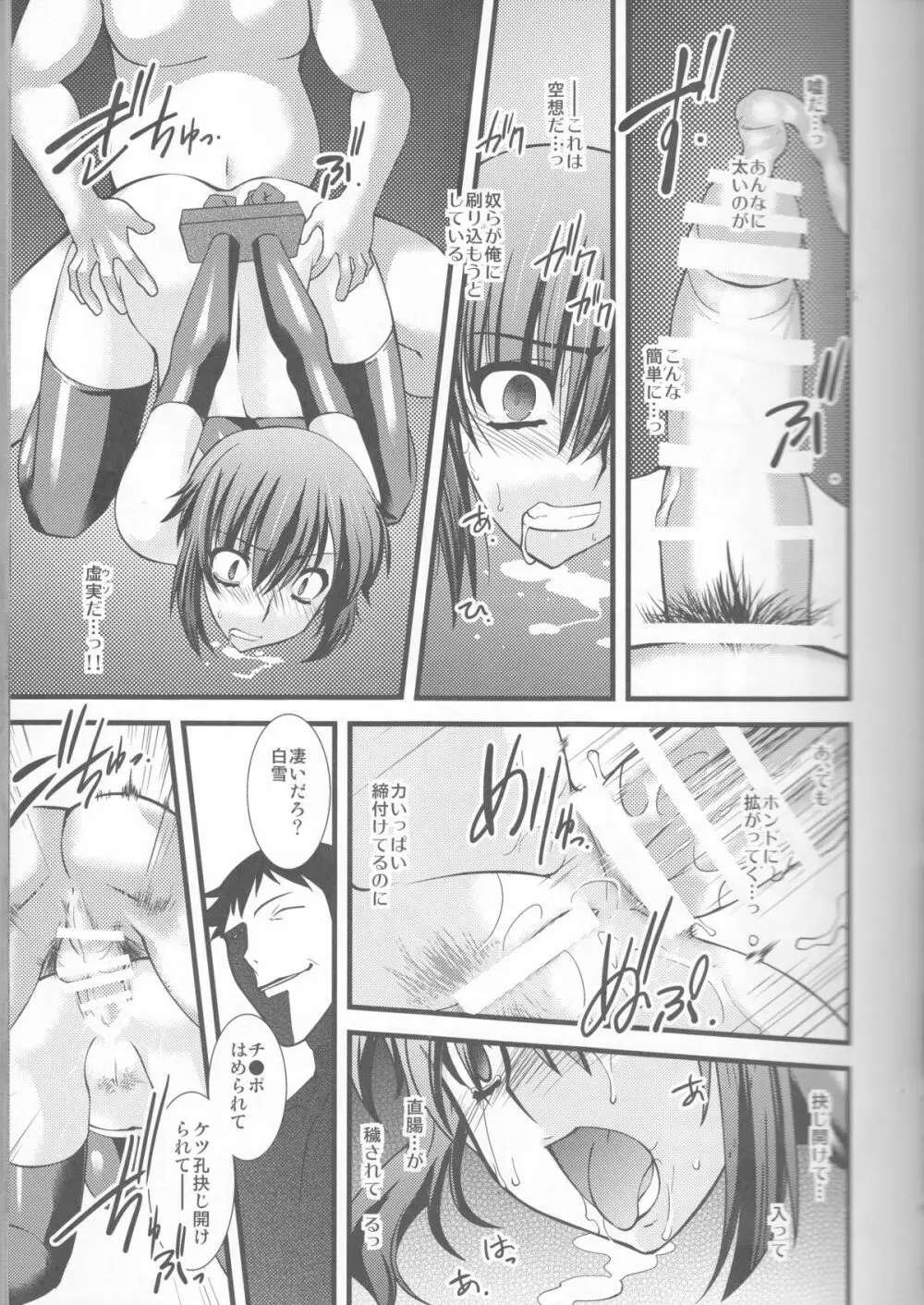 FARFALLA 総集編 - page11