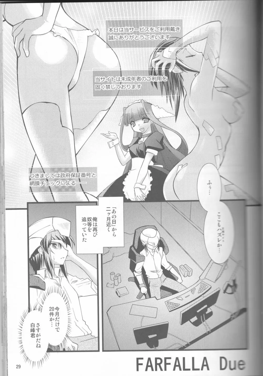 FARFALLA 総集編 - page29