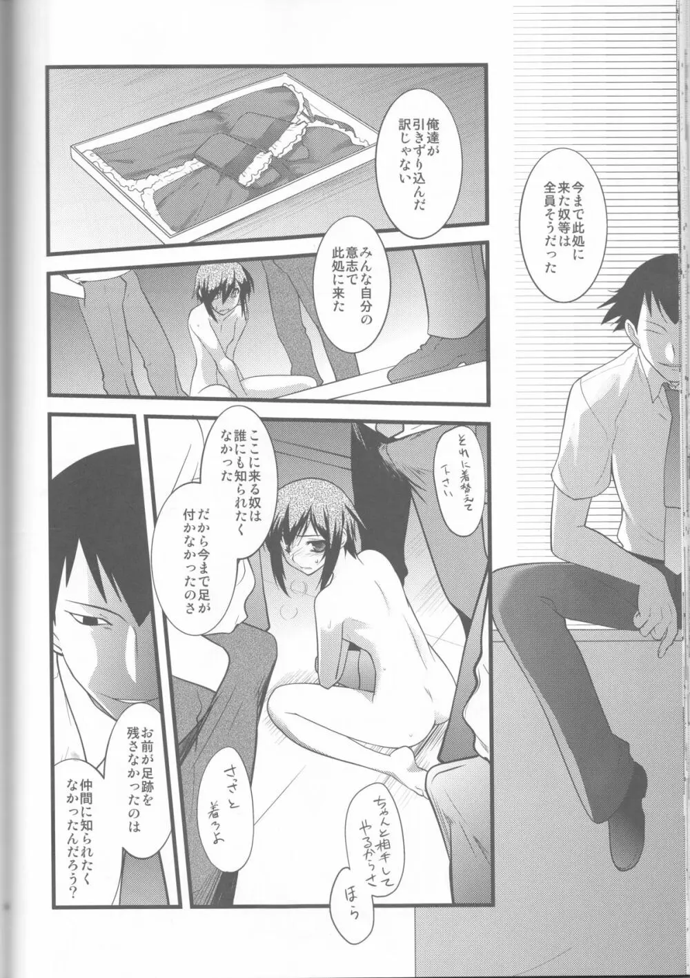 FARFALLA 総集編 - page60