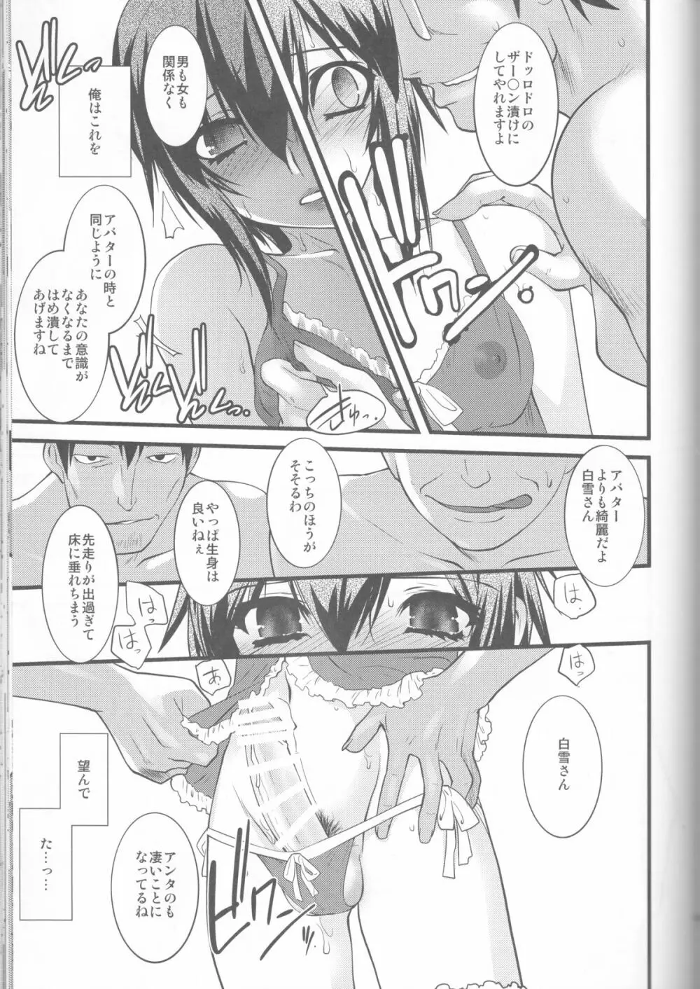 FARFALLA 総集編 - page63
