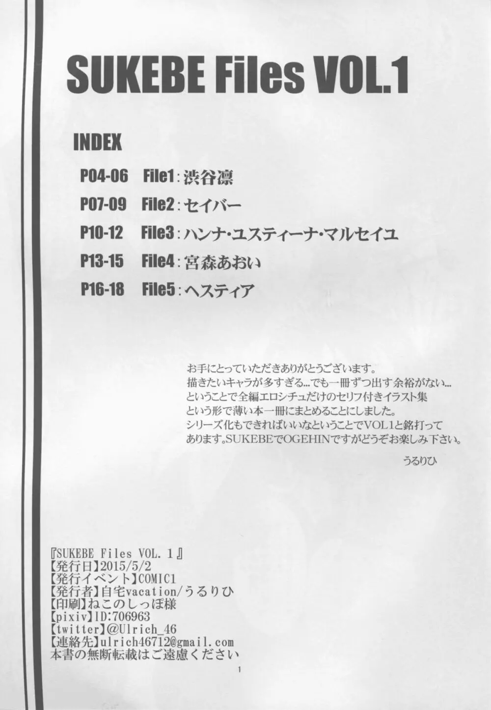 SUKEBE Files VOL.1 - page3