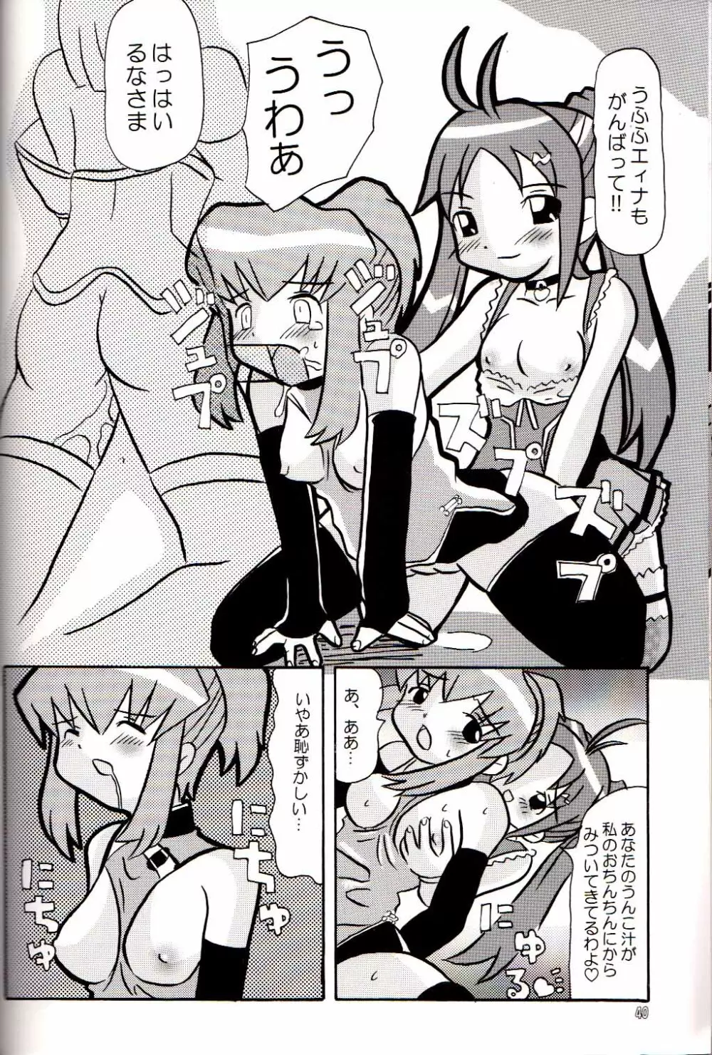 G-CUTE - page38