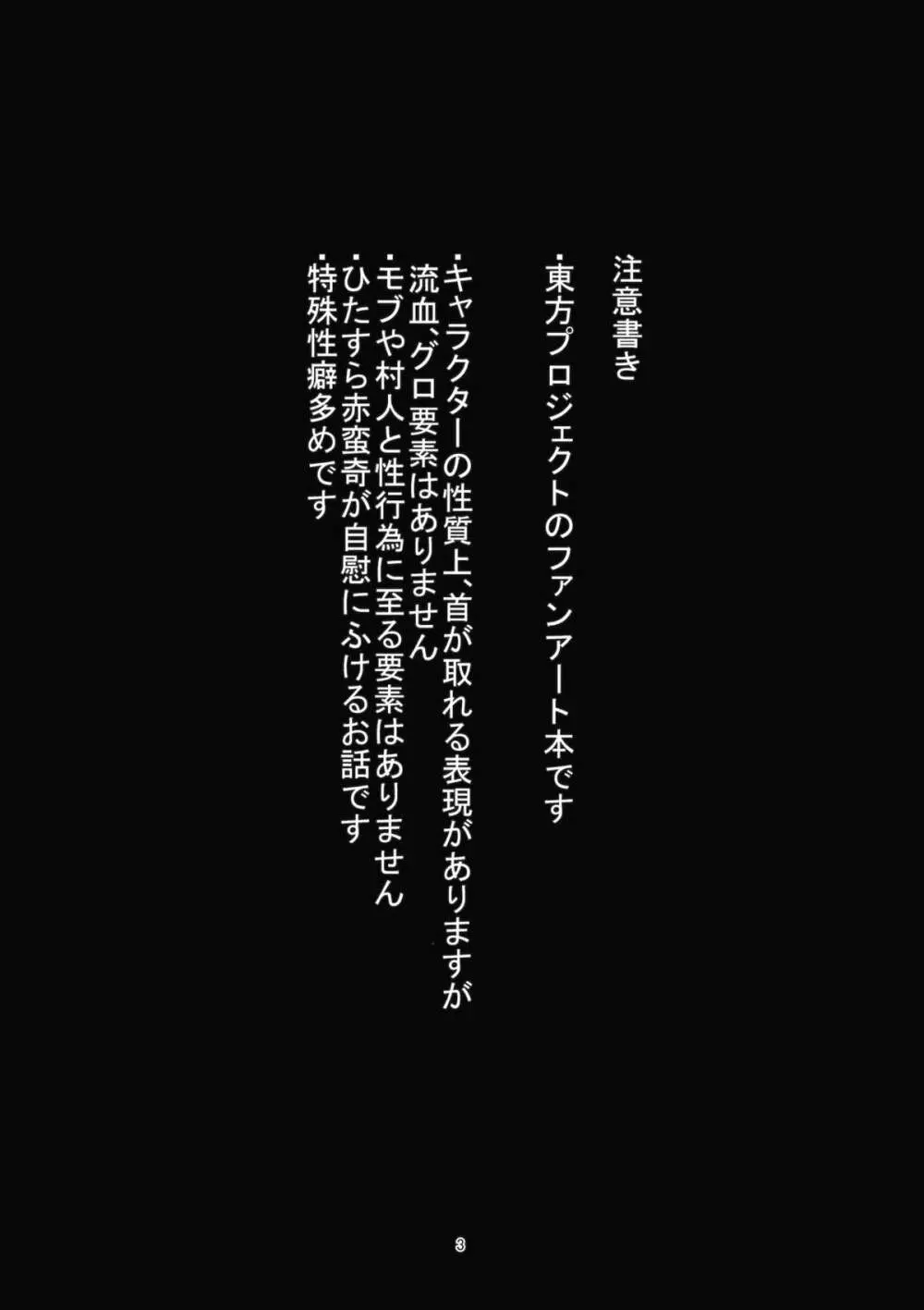 柳の下の痴女 - page2