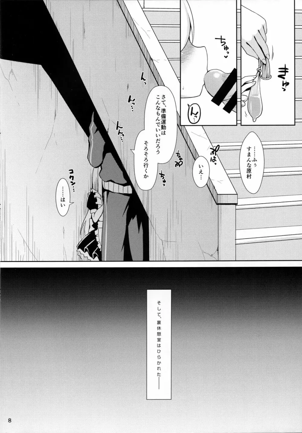 のどっちとヤれる噂の学祭裏休憩室 - page7