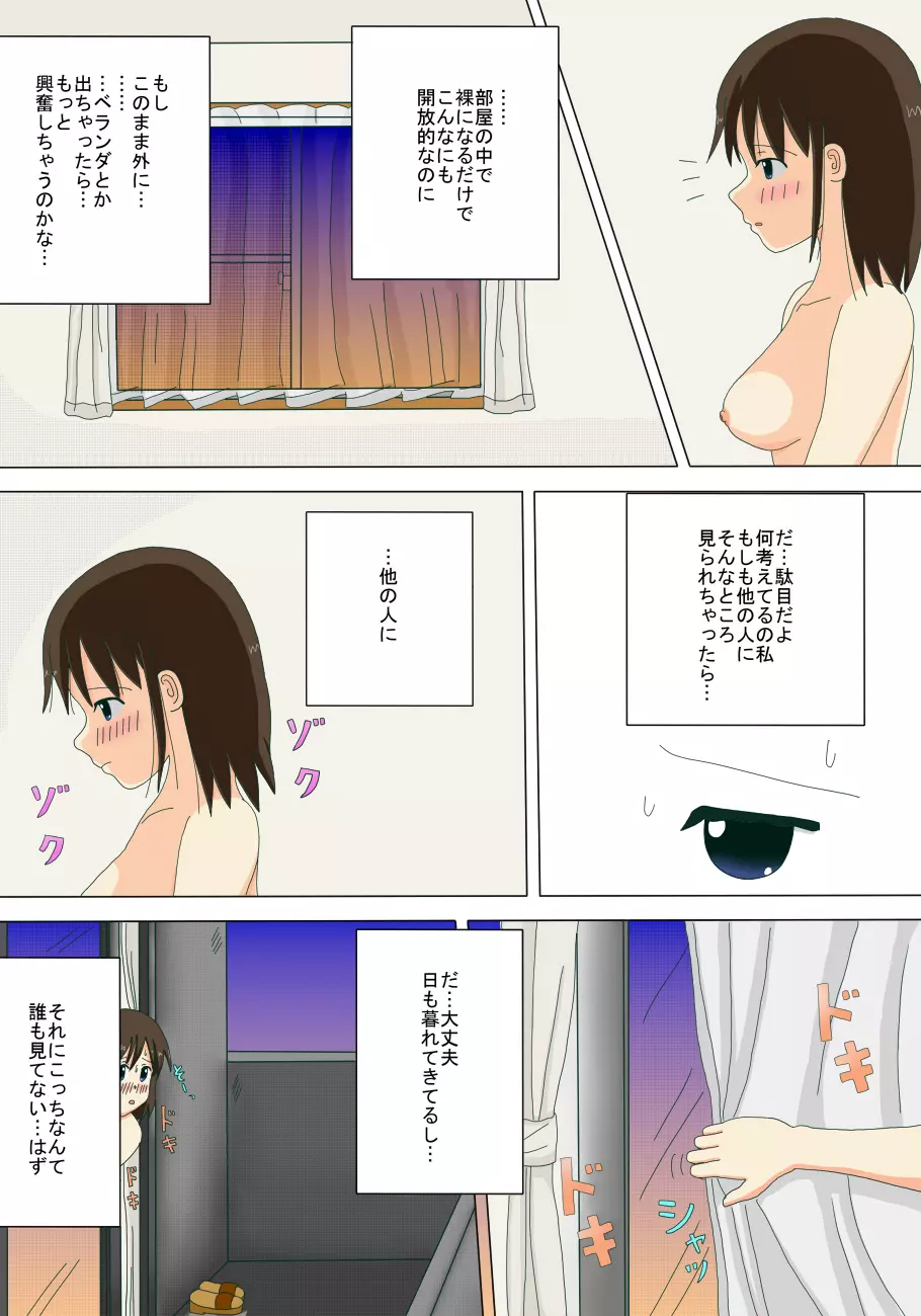お姉ちゃんの露出体験記 - page16
