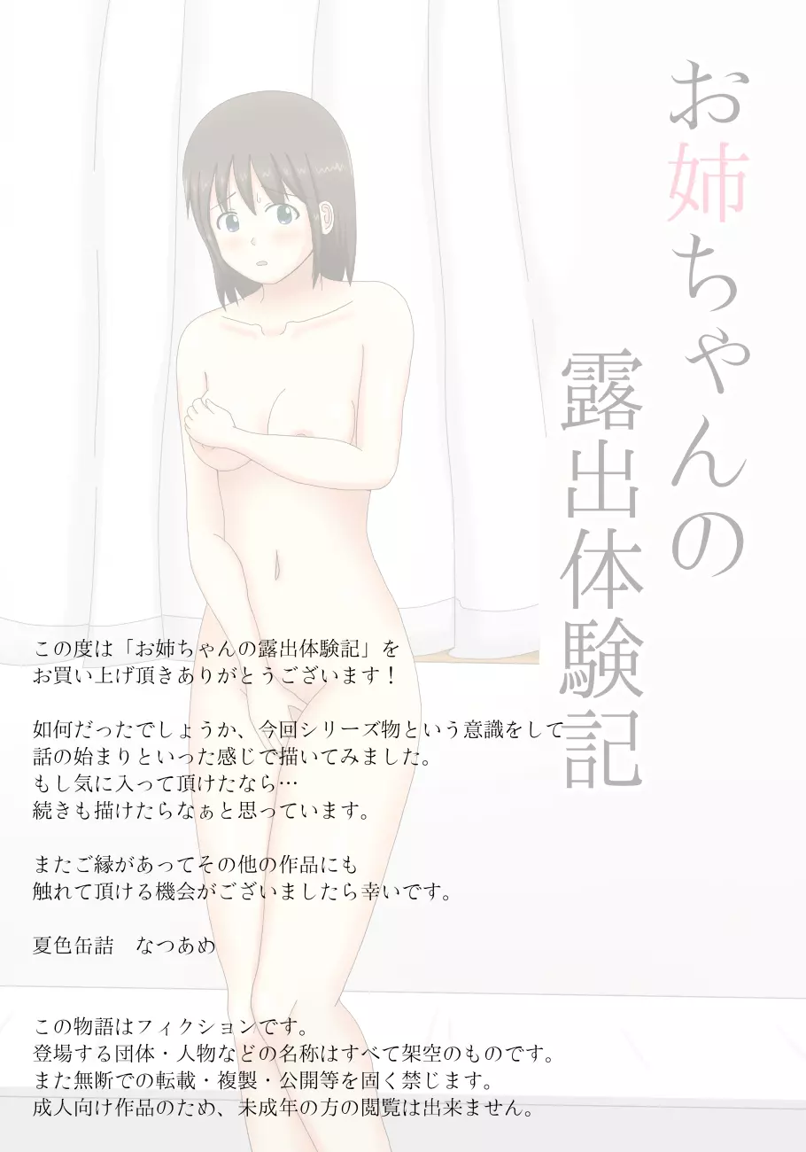 お姉ちゃんの露出体験記 - page23