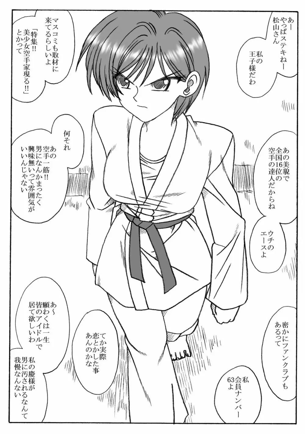 恋する松山さん - page2
