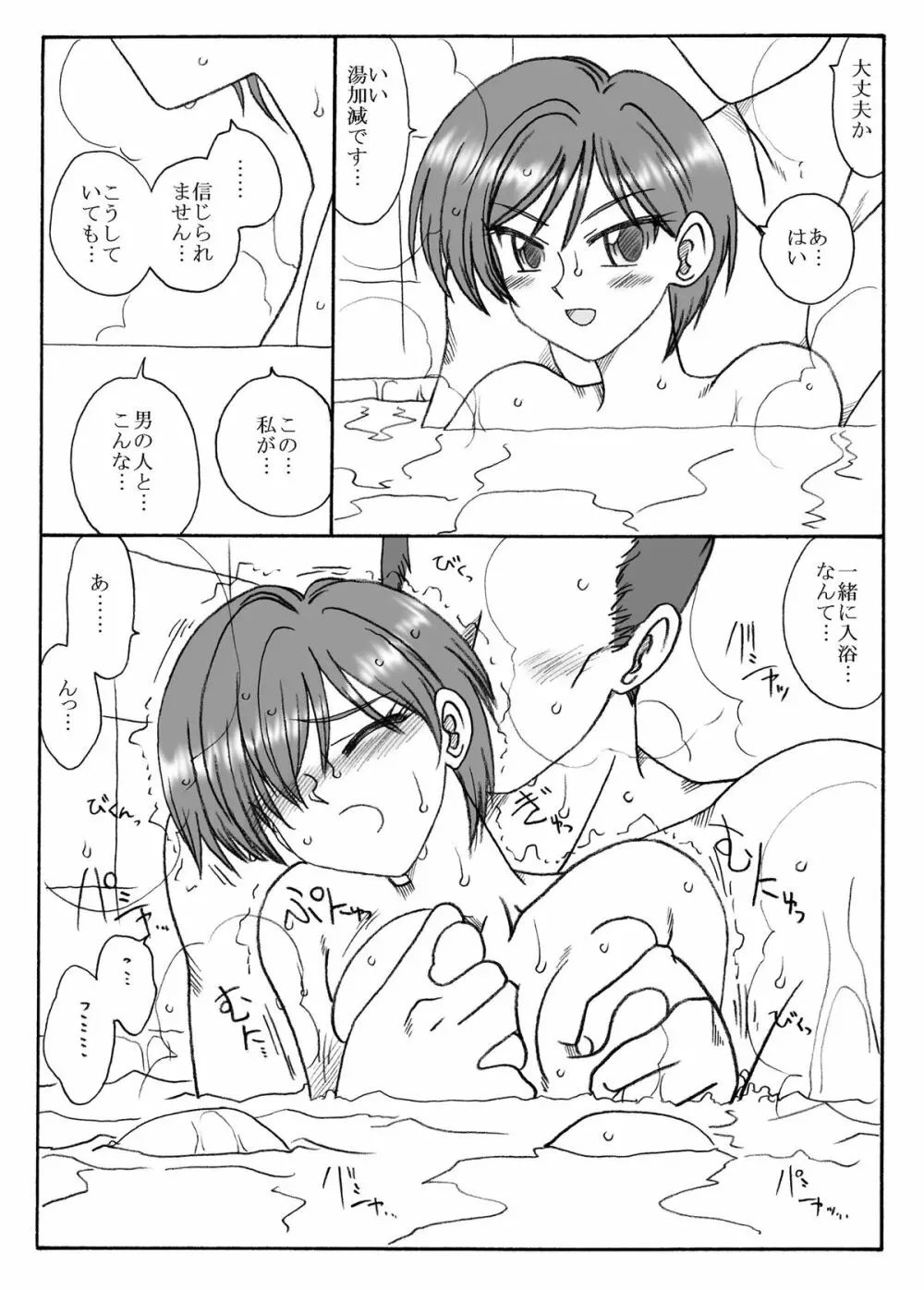 恋する松山さん - page9