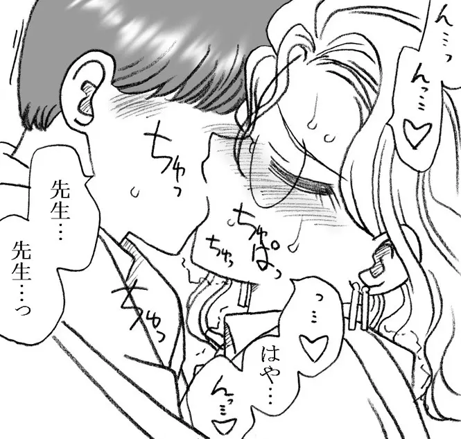 柳沢先生と早瀬くん - page10