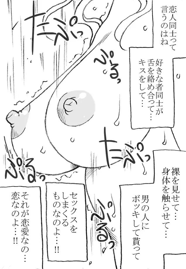 柳沢先生と早瀬くん - page104