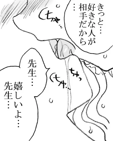 柳沢先生と早瀬くん - page14