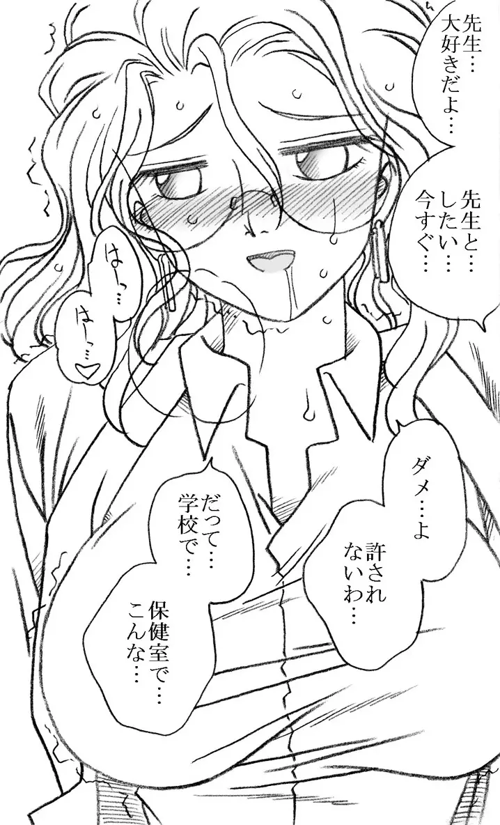 柳沢先生と早瀬くん - page23