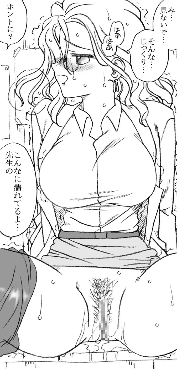 柳沢先生と早瀬くん - page27