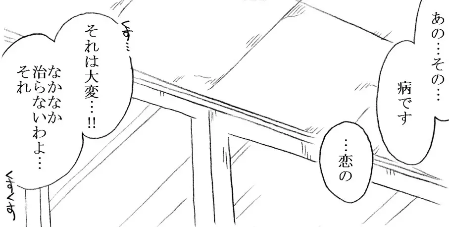 柳沢先生と早瀬くん - page3