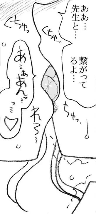 柳沢先生と早瀬くん - page30