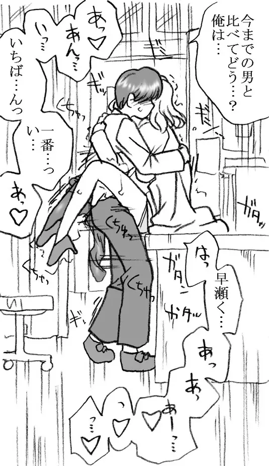 柳沢先生と早瀬くん - page33